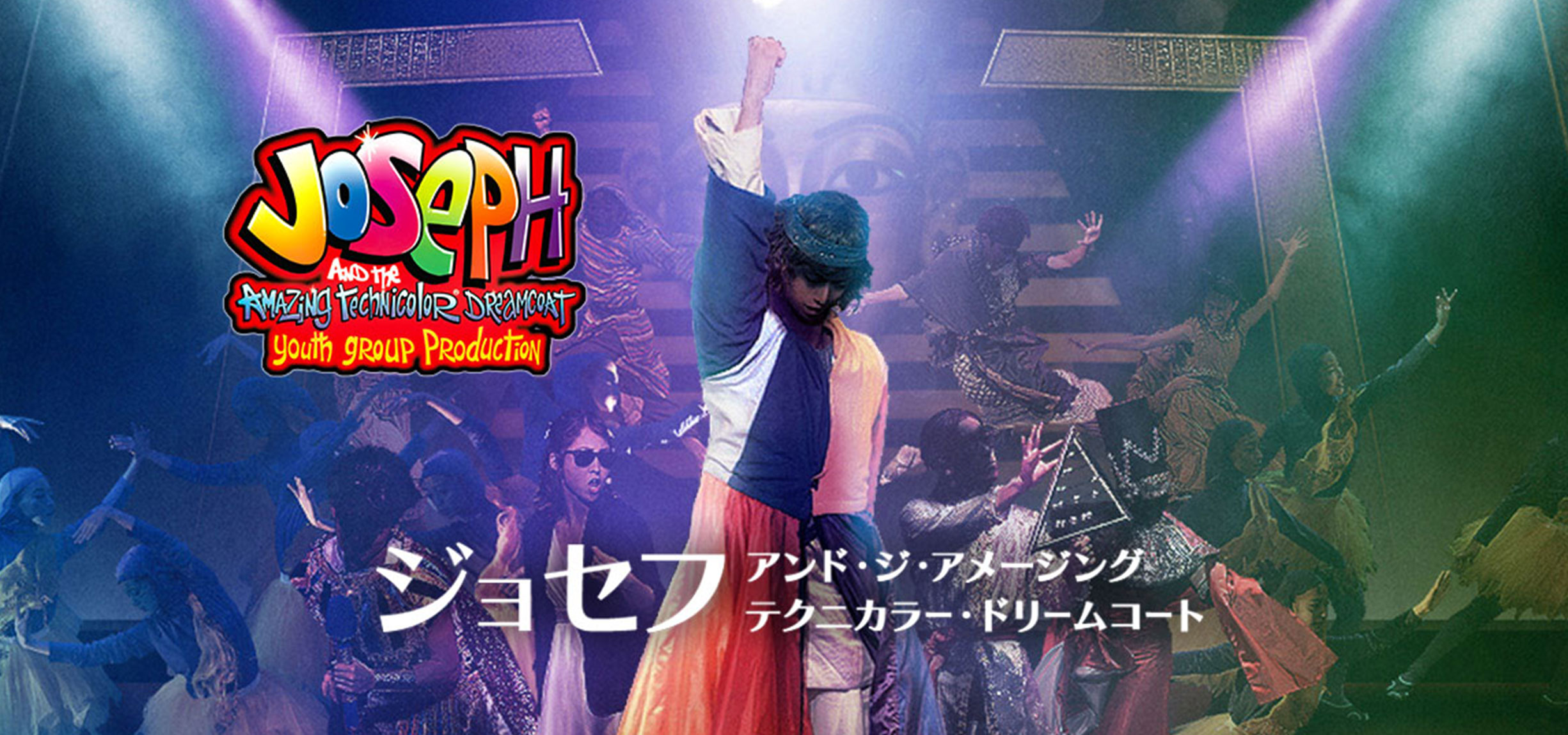 YouthTheaterJapan ジャケット 6a13a72c22ff42301f9ca1be_[公演